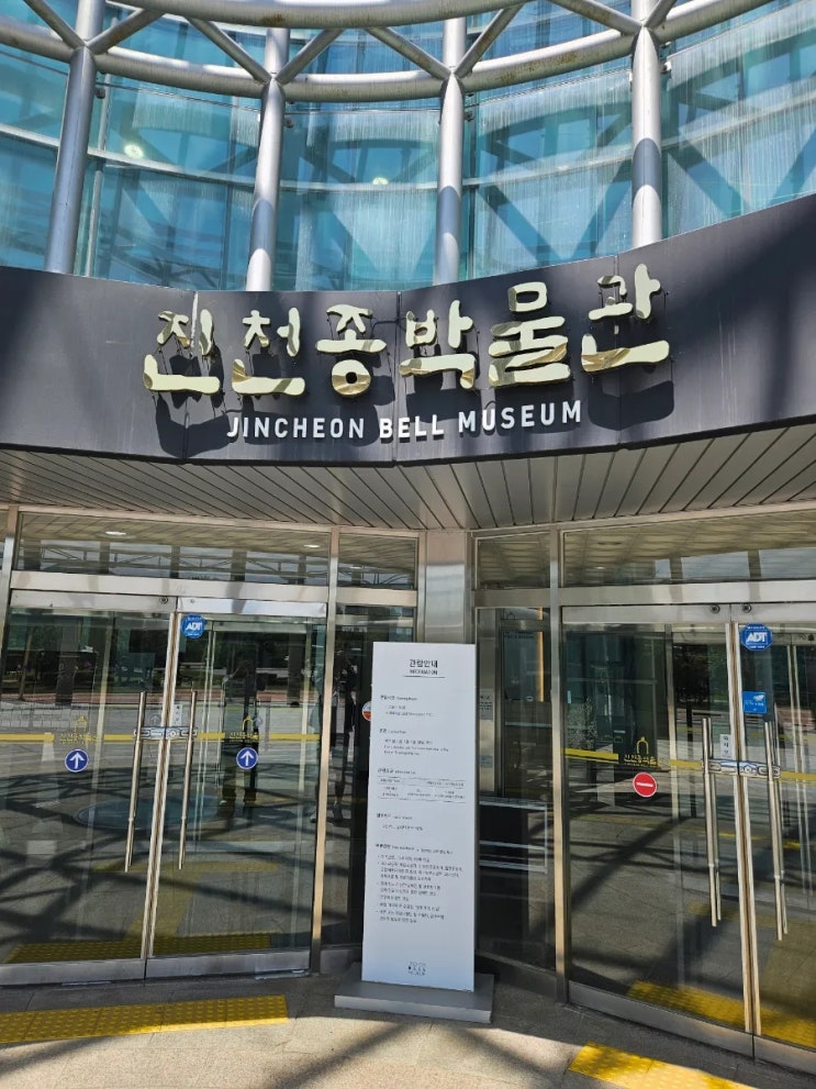  진천 종박물관 후기
