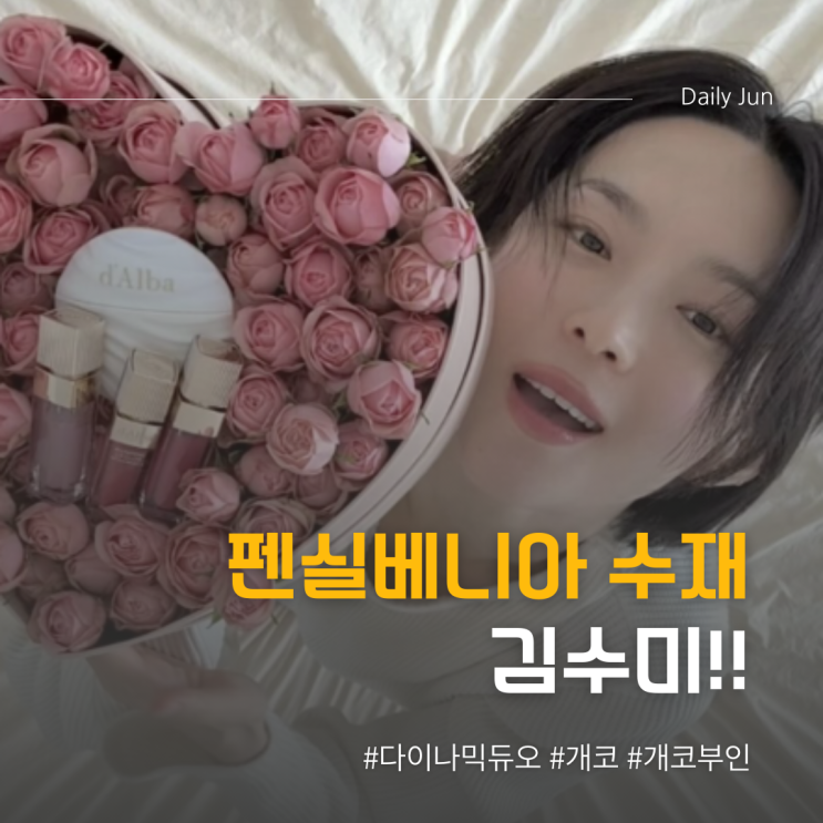  개코보다 돈 더 벌었던 펜실베이니아 수재 출신 김수미