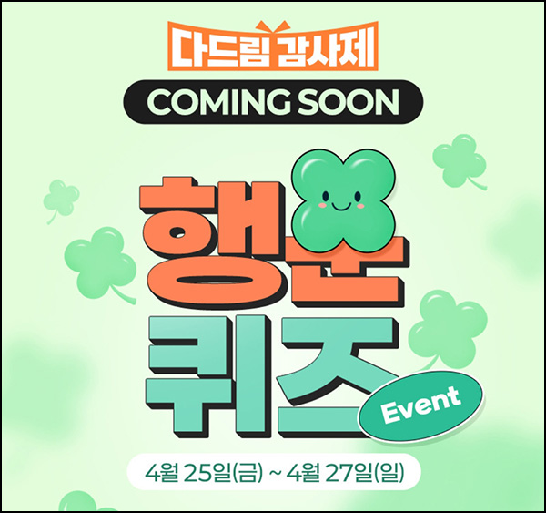 H몰 퀴즈이벤트(적립금 2천원등 151명)추첨~04.27 H몰 퀴즈이벤트(적립금 2천원등 151명)추첨~04.27