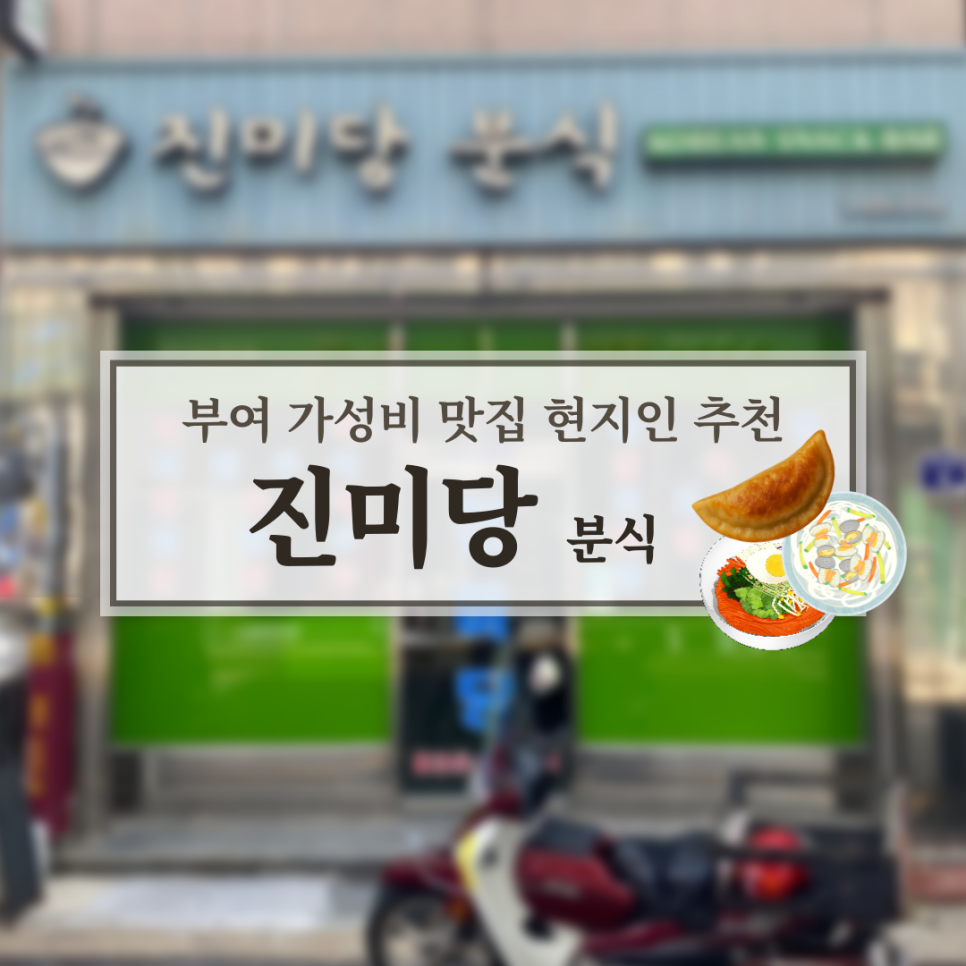 진미당 사진 1