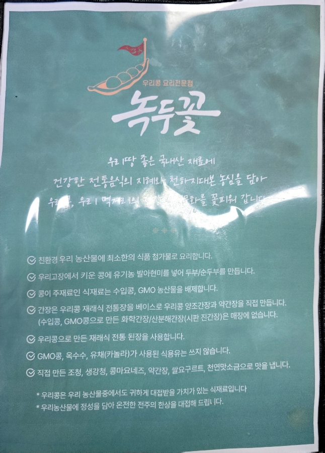  [2박 3일 전주여행] 전주 한옥마을 한정식_녹두꽃