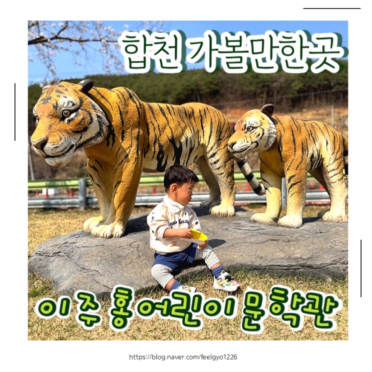  합천 실내 아이랑 가볼만한곳 이주홍어린이문학관