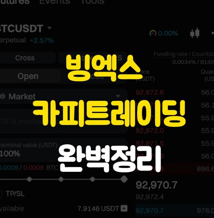  빙엑스 카피트레이딩 하는법 완벽정리 (코인 자동 수익 만들기)