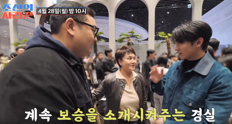 <b>조선의 사랑꾼</b> 77회 하정우 팬 <b>이경실</b> 며느리 위해 손보승과... 