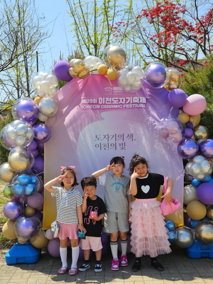  이천도자기축제 2025 서울근교 아이와가볼만한곳