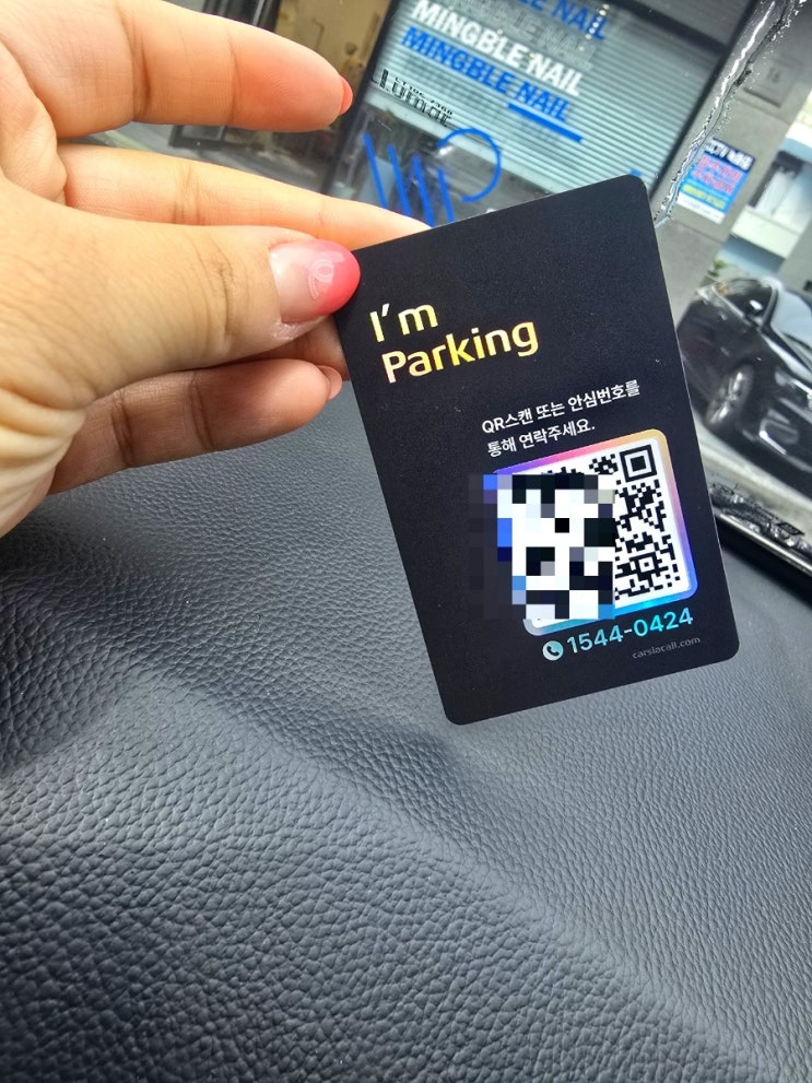  카슬라 QR콜 안심주차번호판