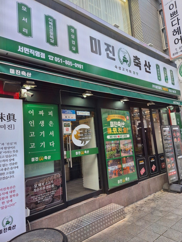  미진축산 서면직영점, 가성비 최고의 삼겹살, 서면맛집추천