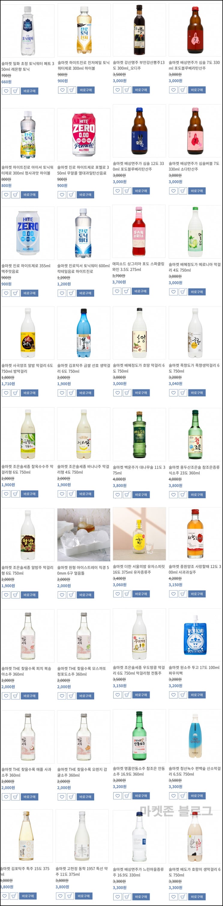 술마켓 신규 1만원할인(적립금 2천원/유배)전원 술마켓 신규 1만원할인(적립금 2천원/유배)전원