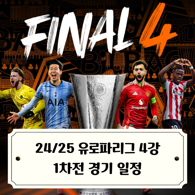 2425 <b>유로파리그 4강</b> 1차전... 토트넘vs보되/글림트 <b>손흥민</b>... 