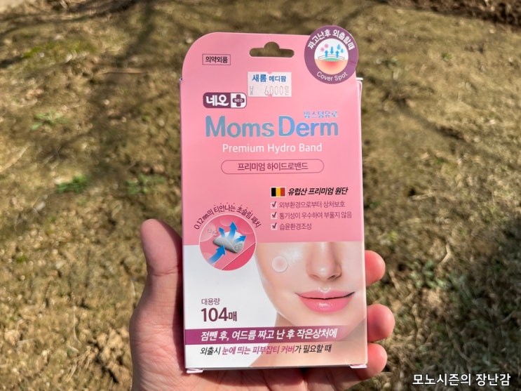  네오메디제약 맘스덤 유로 약국에서 구매 후기