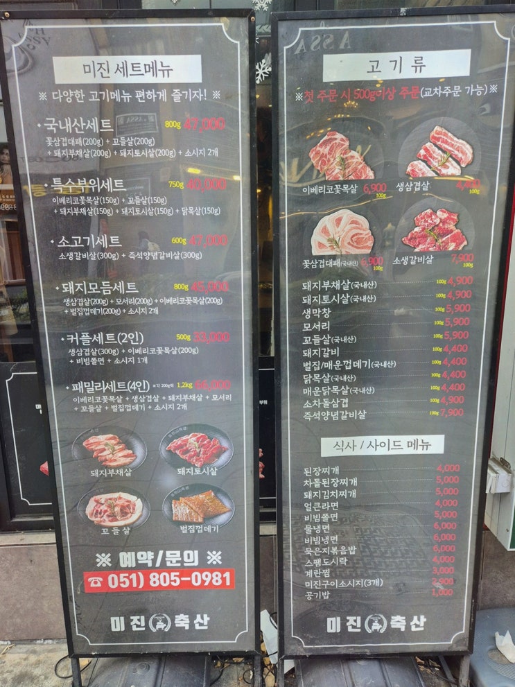  미진축산 서면직영점, 서면삼겹살맛집에서 최고의 저녁을 즐기다