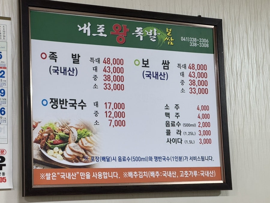 내포왕족발보쌈 사진 3