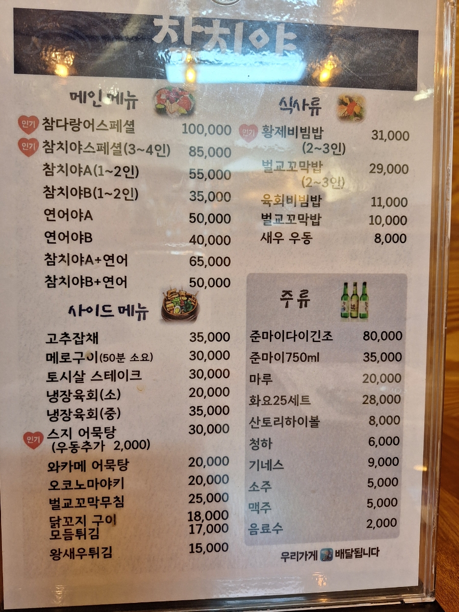 참치야 사진 4