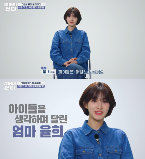  [TVis] ‘뛰어야 산다’ 율희 “버려진 아이들 프레임 속상…아이들 매일 보고싶어”