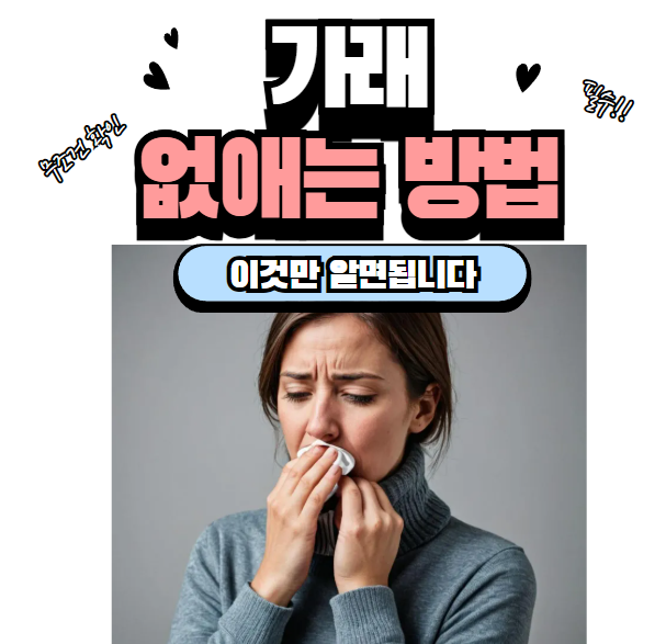 가래 없애는 법 약 방법 음식 운동 과일 민간요법