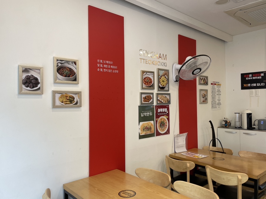 신참떡볶이 대구시지점 사진 3