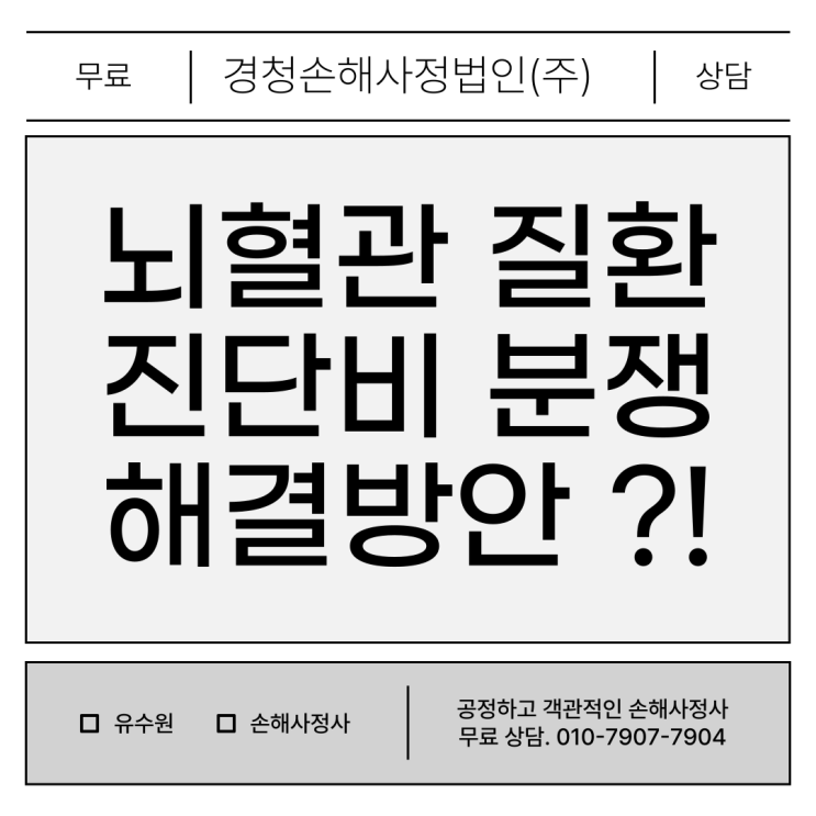  뇌혈관질환 코드 확인돼도 진단비 지급 거절될 수 있다