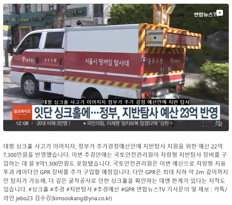 <b>싱크홀 방지</b>에 자꾸 엉뚱한 일만?