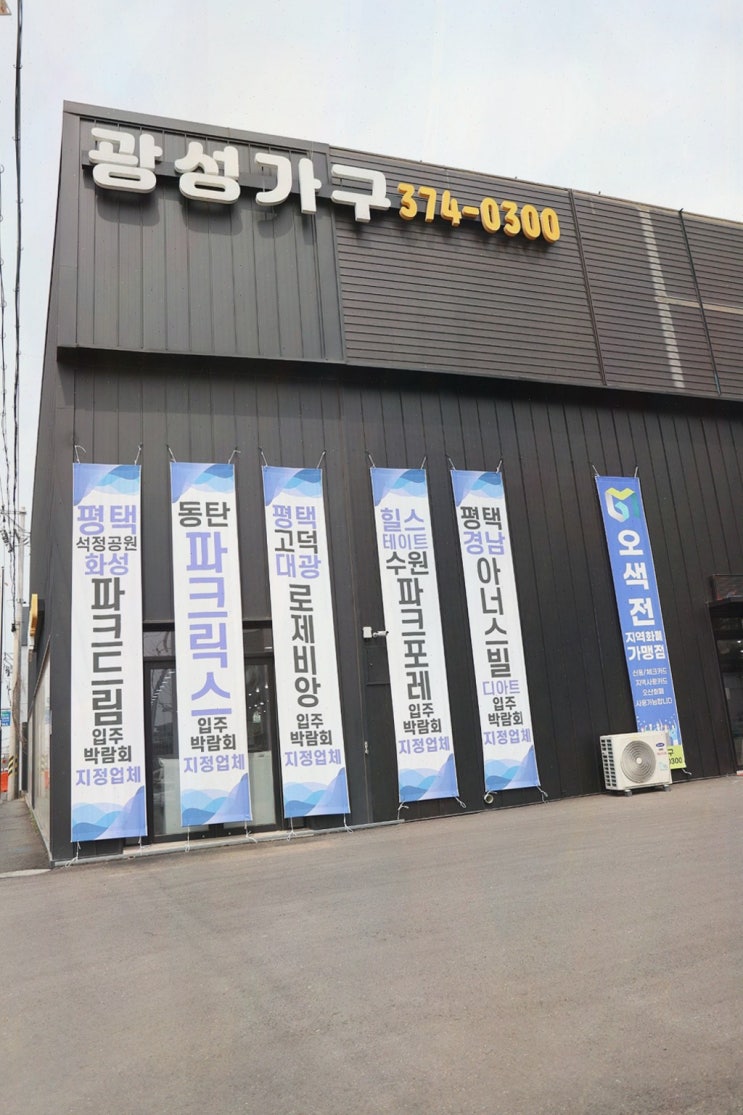  입주가구추천, 새로운 집에 어울리는 가구는 광성가구오산동탄점에서!