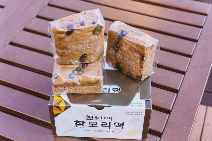  [천년애 경주빵 찰보리빵 찰보리떡] 최고의 전통 간식, 경주찰보리빵맛집