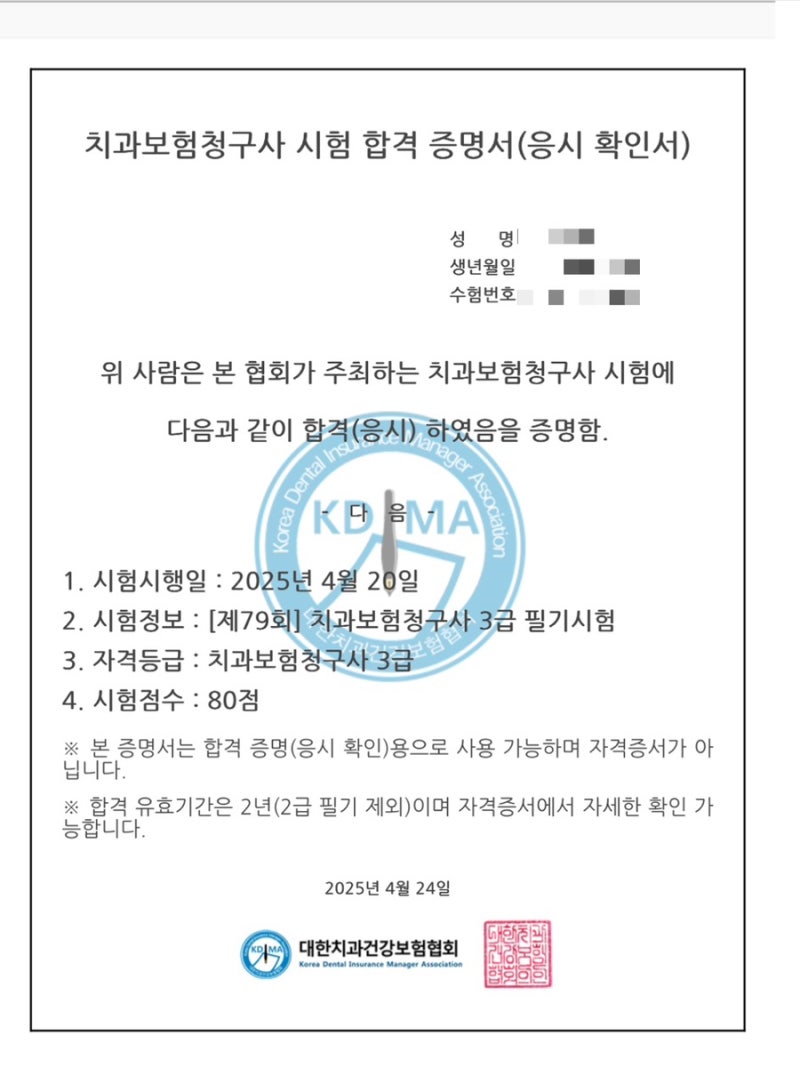 79회 치과 보험 청구사 3급 벼락치기 독학 시험 후기 합격 후기 !