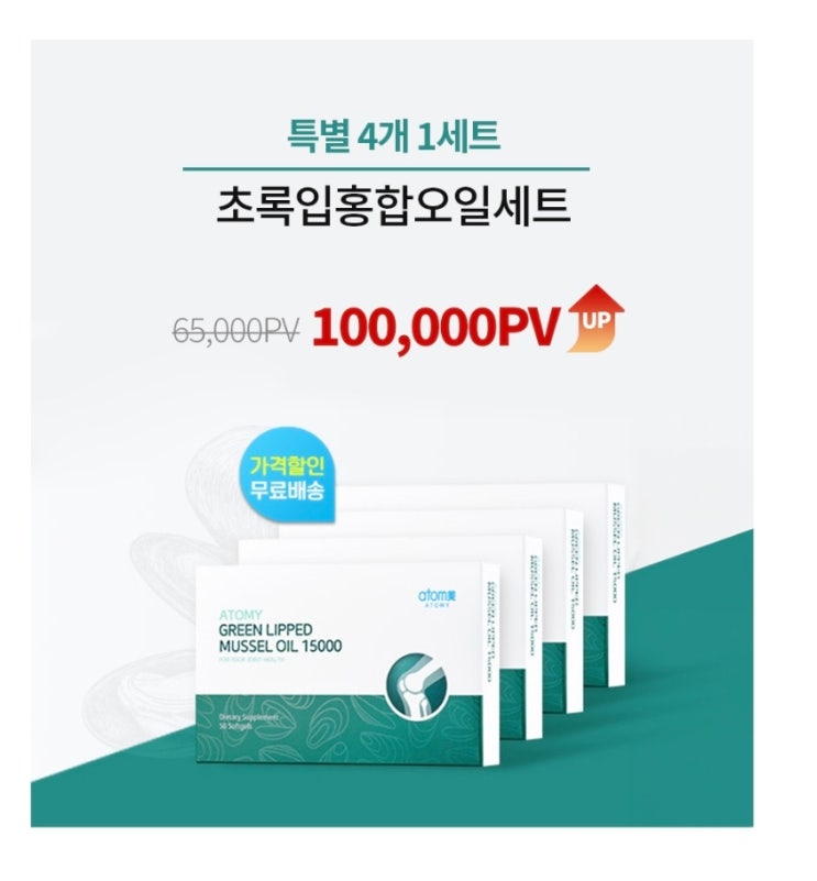  애터미 GSGS  뉴질랜드 초록잎홍합오일