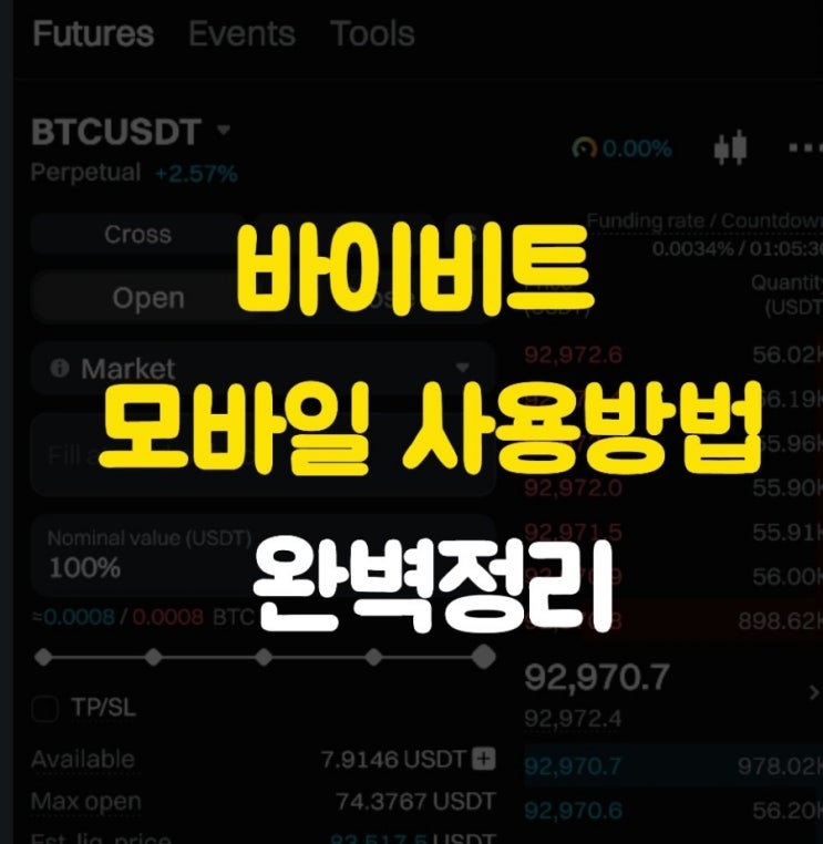  바이비트 사용법 총정리 | 모바일 앱 가입부터 입금, 선물거래, 출금까지 한 번에 끝내기