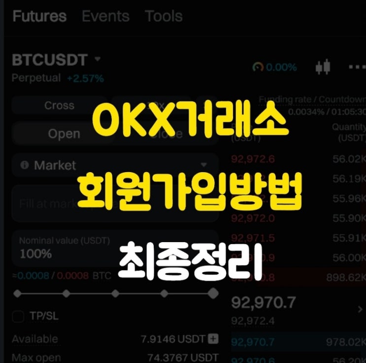  OKX 거래소 가입 방법 및 입출금 가이드 (2025년 최신판)
