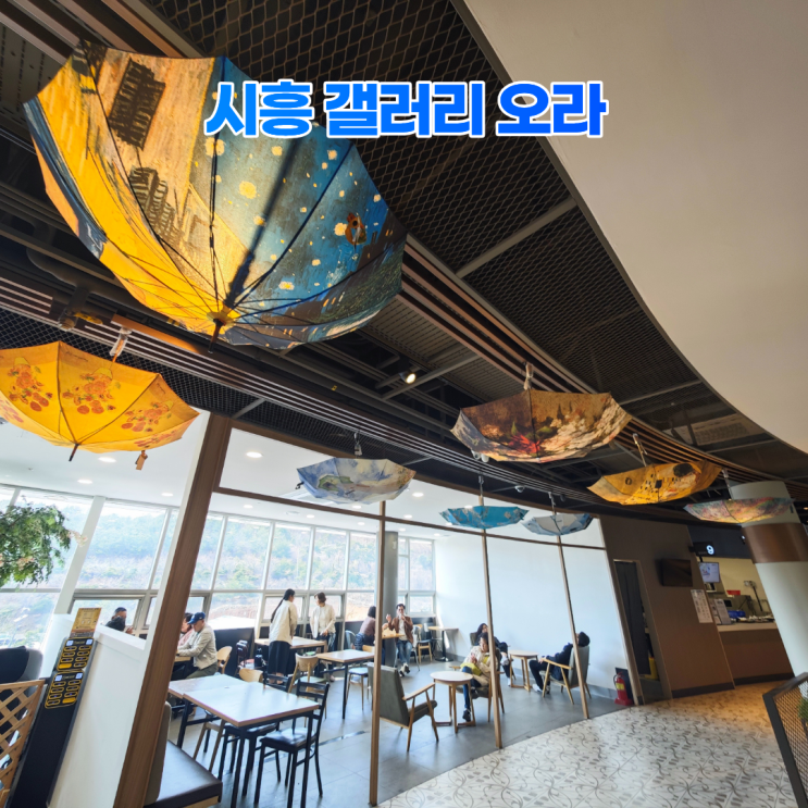 시흥하늘휴게소 갤러리오라 세계 명화 레플리카 시흥하늘휴게소 갤러리오라 세계 명화 레플리카