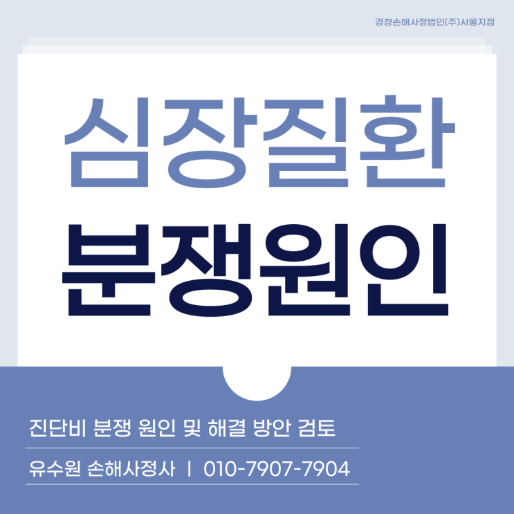  허혈성 심장질환 범위 및 진단에 따른 주요 분쟁 사례 검토