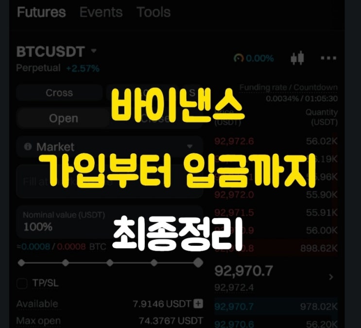  바이낸스 가입부터 업비트에서 USDT 송금까지, 가장 쉬운 방법 총정리