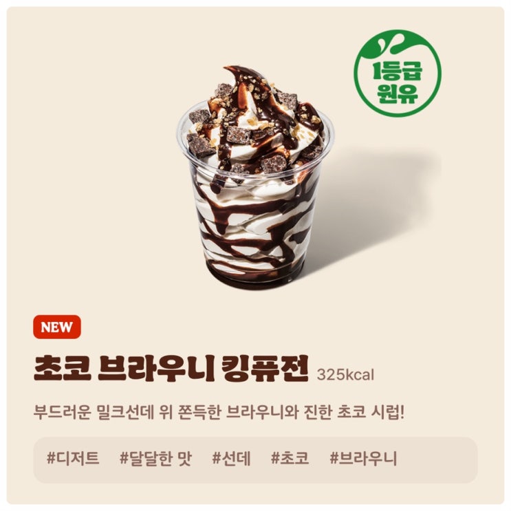  버거킹 신제품 초코 브라우니 킹퓨전, 카라멜 버터쿠키 킹퓨전 가격, 칼로리 정보 알아보기