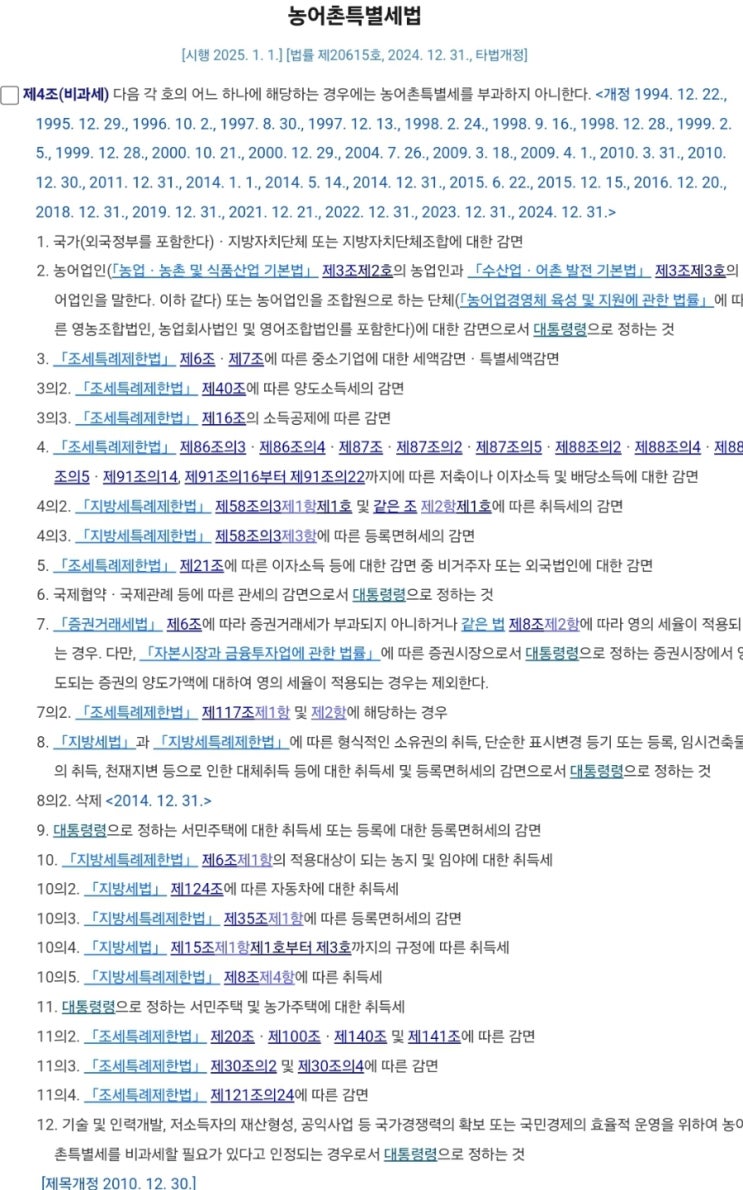  공익사업 토지 보상받았을 때 양도세 감면 전략 총정리!