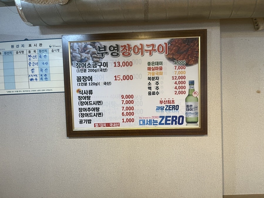 부영장어숯불구이 사진 4