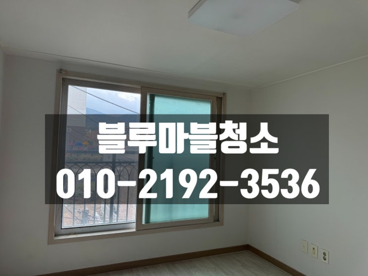  경기도 광주 입주청소 원룸 투룸 청소 전문업체