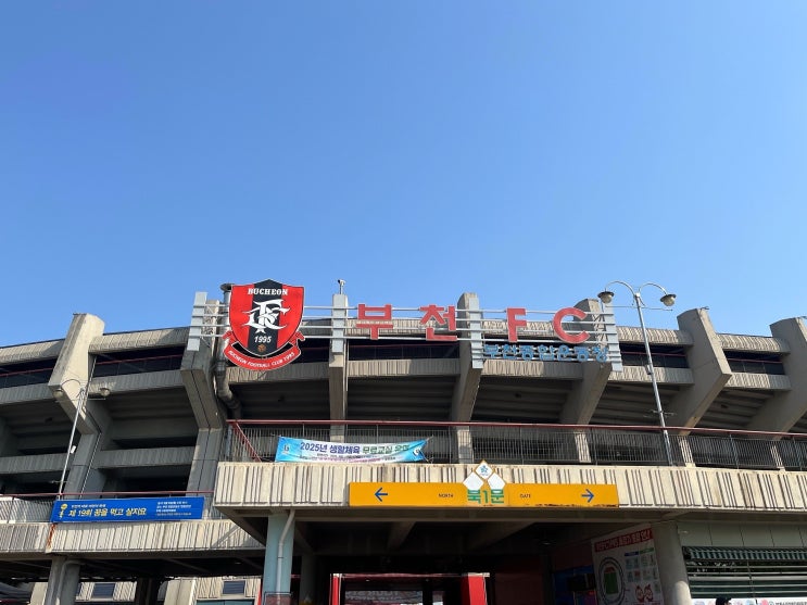 <b>부천</b>FC vs <b>인천</b>유나이티드 032<b>더비</b> 원정 후기! (주차... 