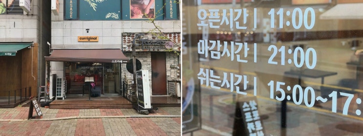  일산카레스프, 깊고 풍부한 맛을 가진 커리지널 일산점