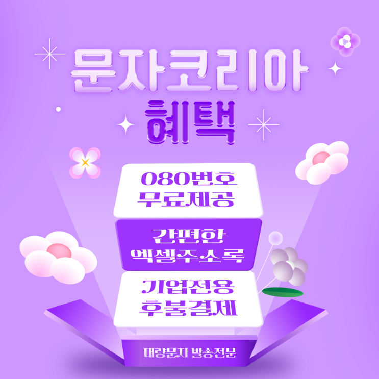  업무용 단체문자전송 사이트