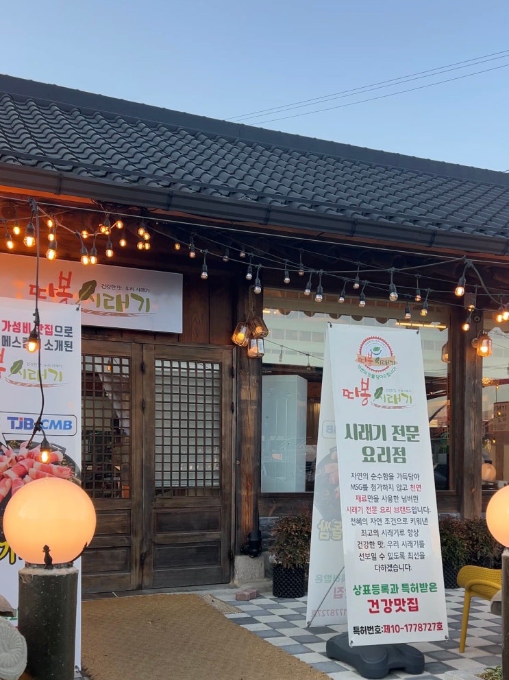  전남 화순 맛집 남산공원 근처 고기집 따봉시래기
