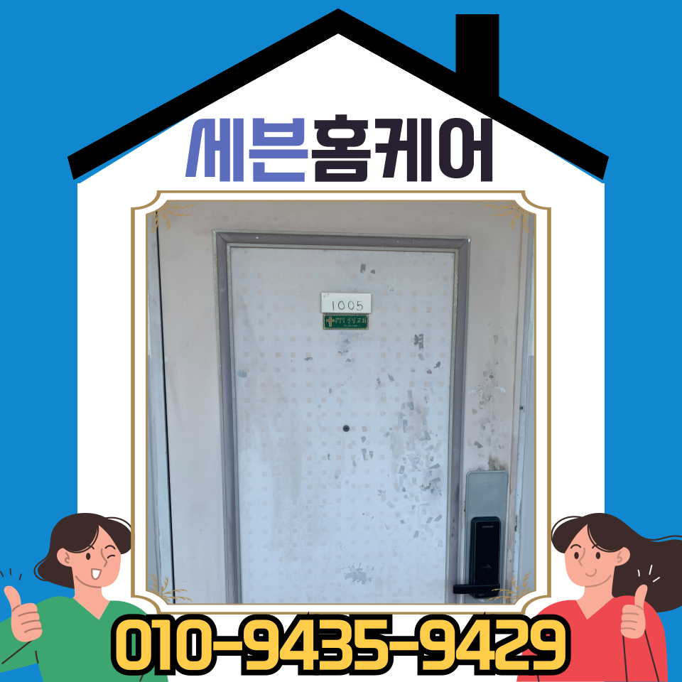 아파트 현관문 시트지 필름 셀프 시공 방법 (수원)