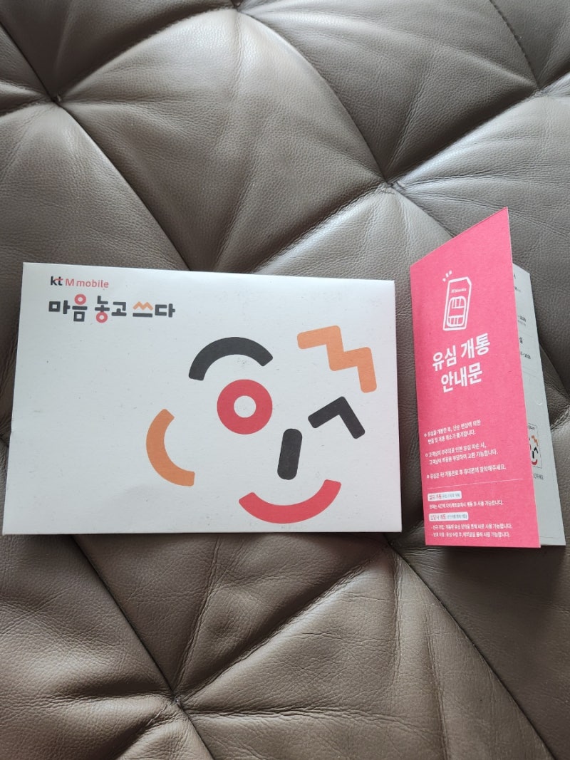 ktm모바일 유심 구매 셀프 개통 방법 번호이동 참쉽죠! 추천인 ID 코드