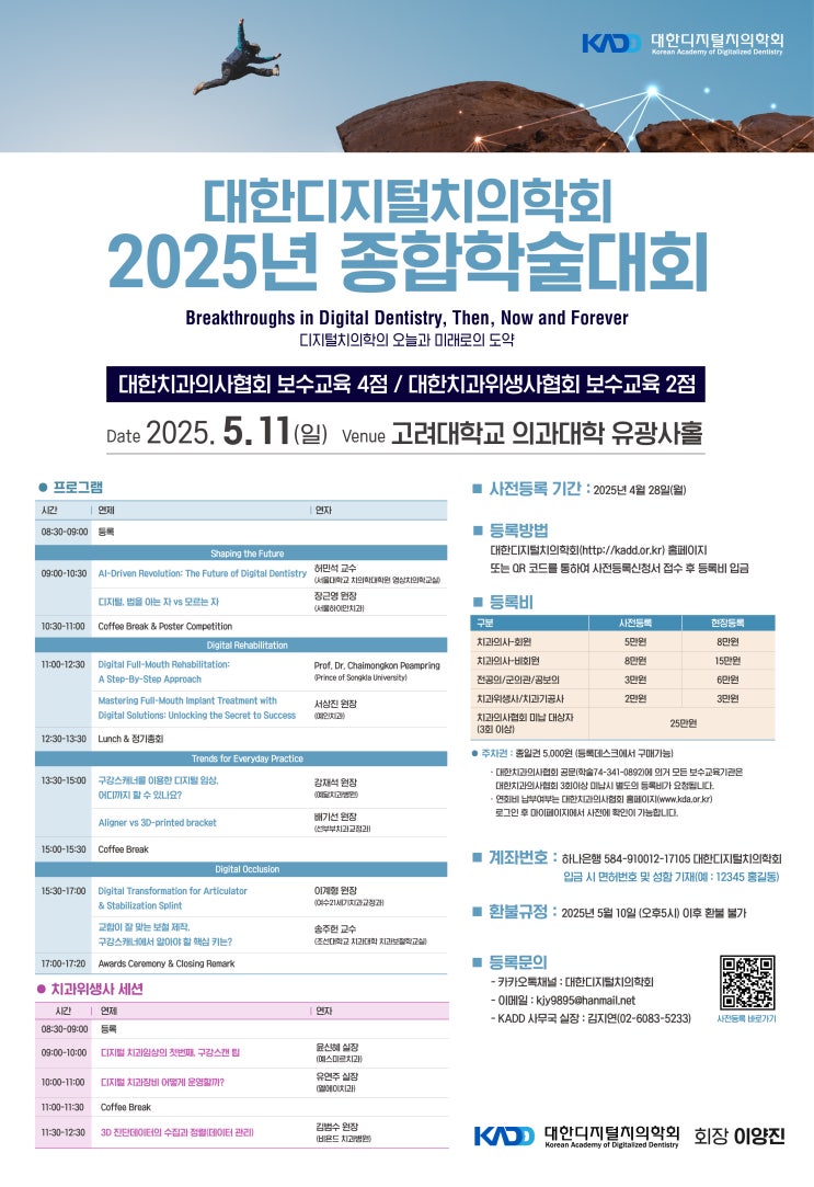  [탕정치과] 대한디지털치의학회 2025년 종합학술대회에 다녀왔습니다.