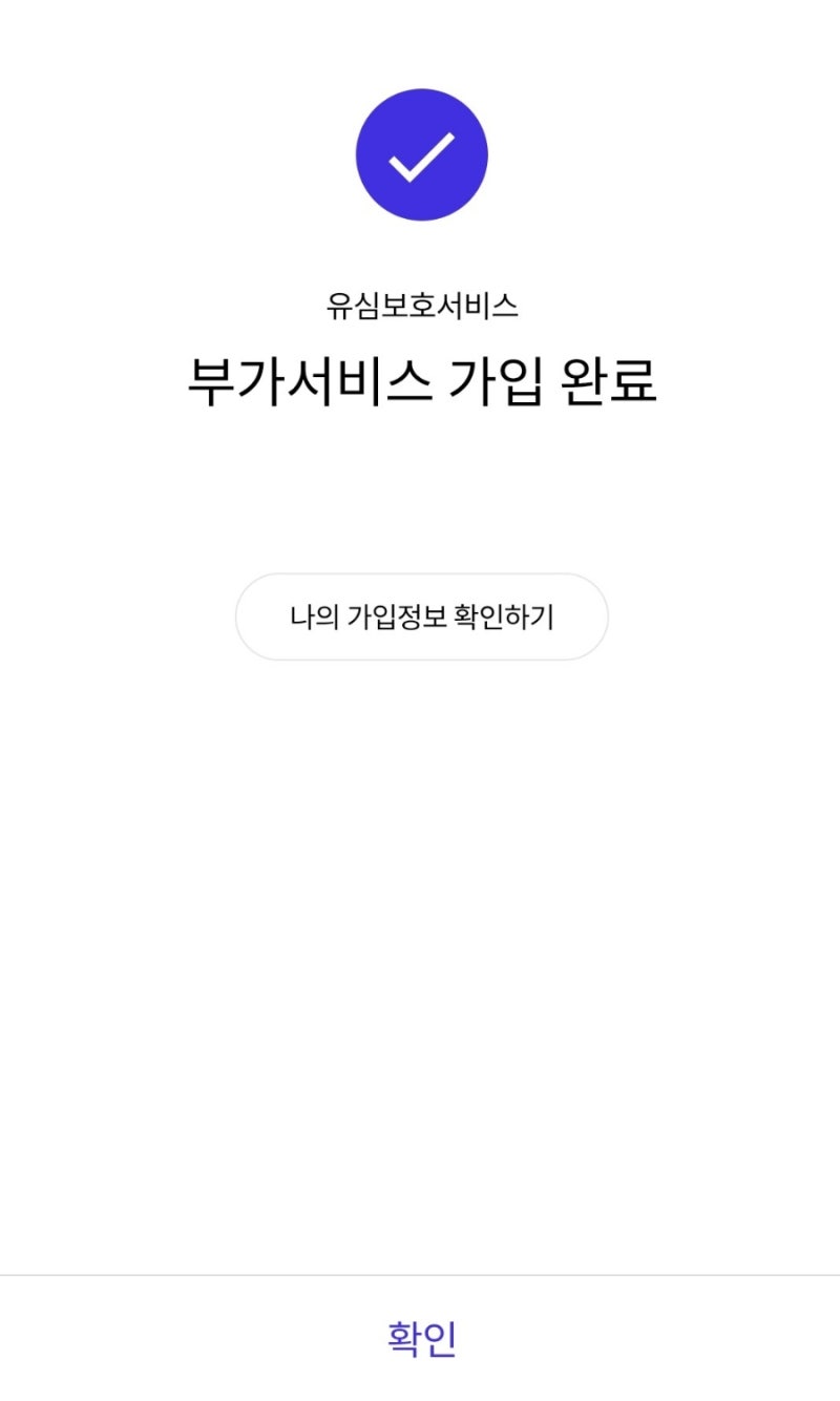t월드 유심 보호 서비스 가입 로밍 baro요금제 해지 방법