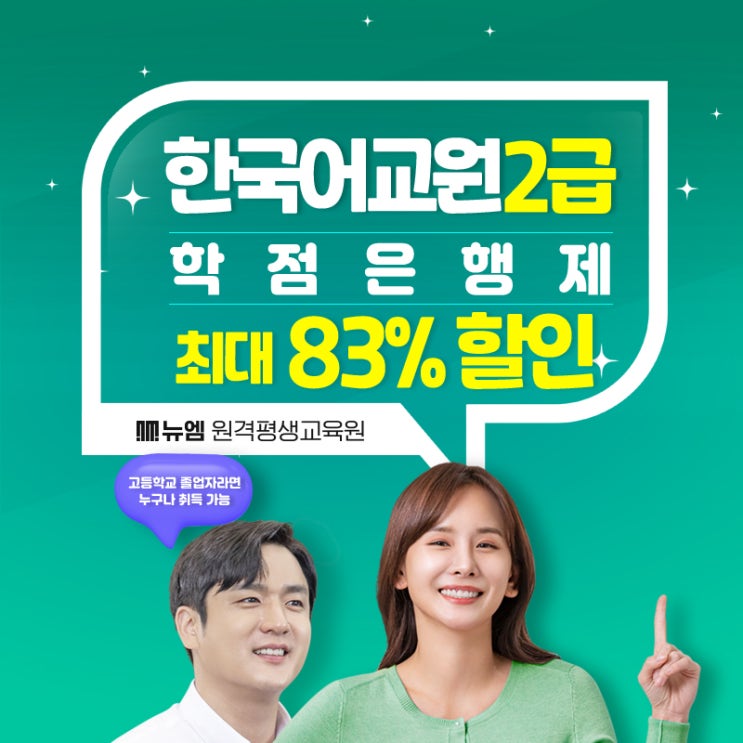  한국어교원자격증 2급 실습, 연봉 총정리