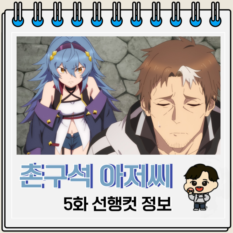 촌구석 아저씨 검성이 되다 5화 악의 세력 촌구석 아저씨 검성이 되다 5화 악의 세력