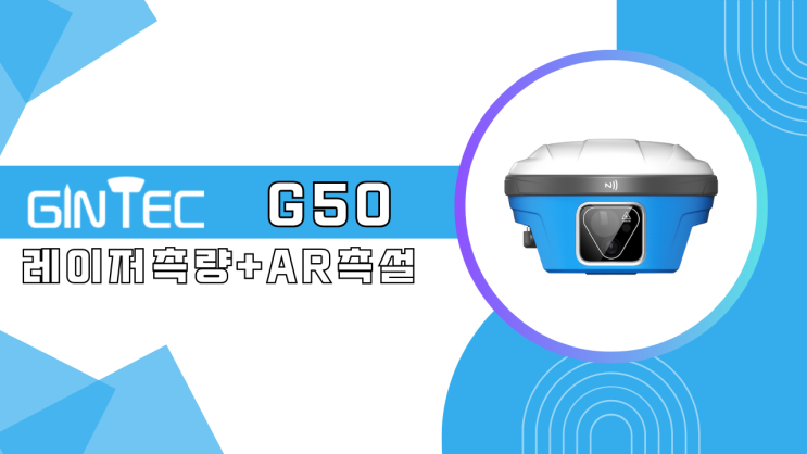  [GPS] GINTEC G50 소개영상