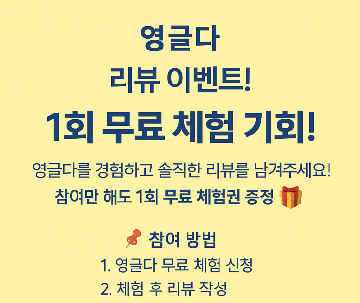  [이벤트] 아이의 꿈을 키우는 무료 체험 이벤트(~5/31)