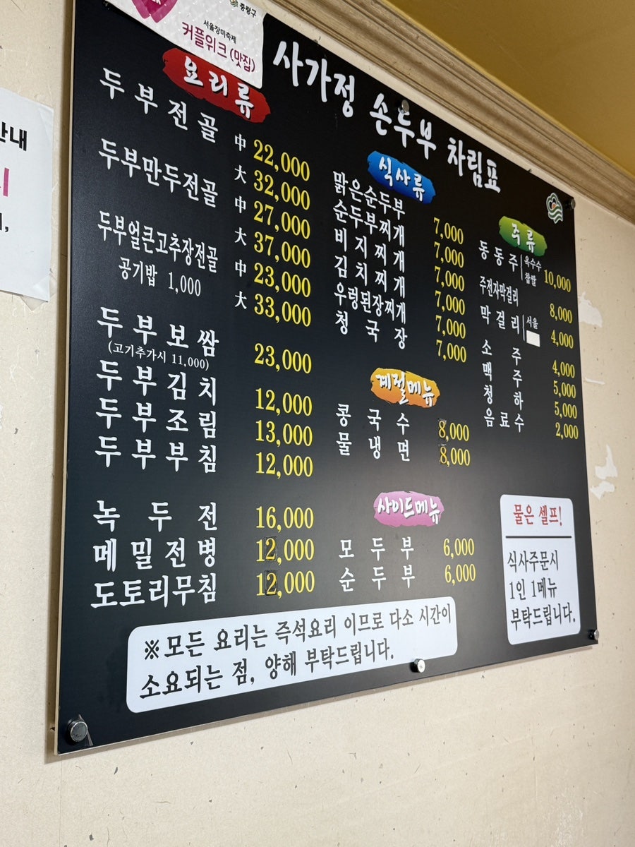 원조사가정손두부 사진 4