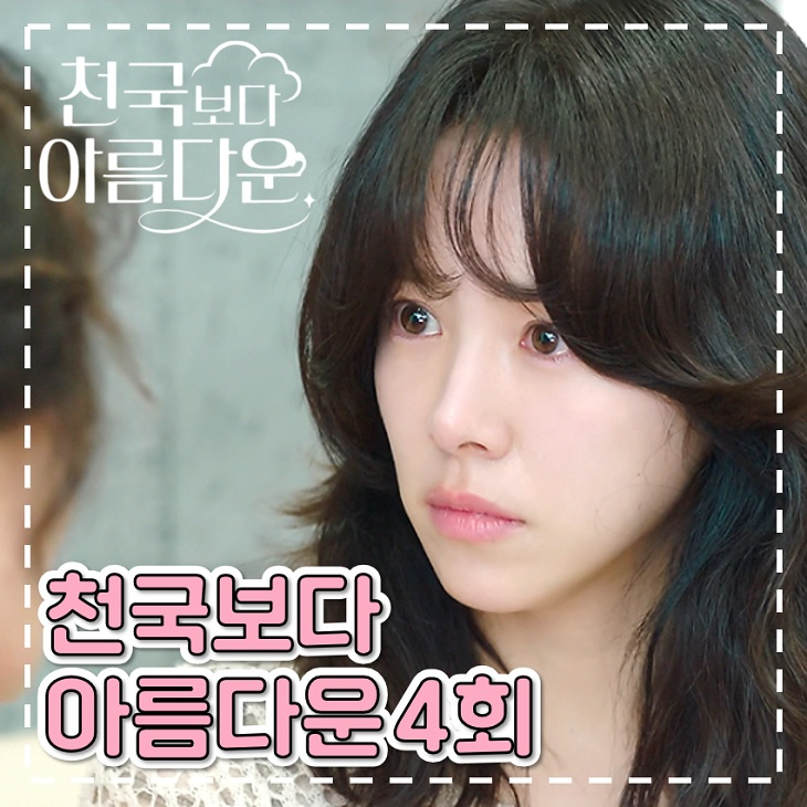 <b>천국보다 아름다운</b> 4회 5회 <b>한지민</b> 정체 다시 미궁 로코 드라마