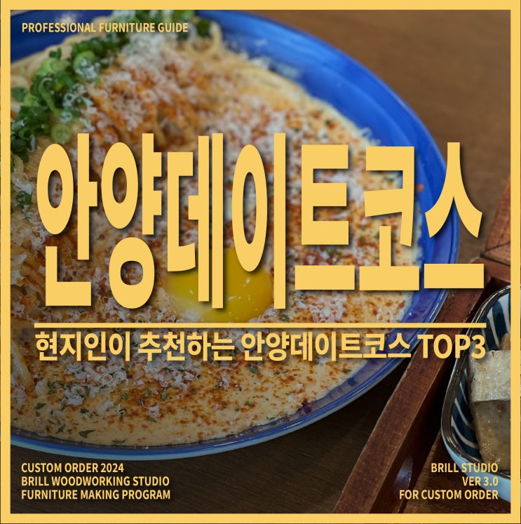  [안양데이트코스]현지인이 추천하는 안양주말데이트 TOP3 ㅣ 목공원데이클래스에서 얼룩말식당까지!